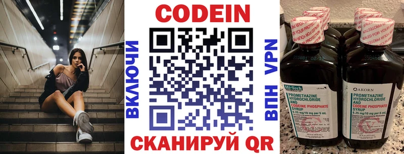 Кодеин напиток Lean (лин)  Кашин 